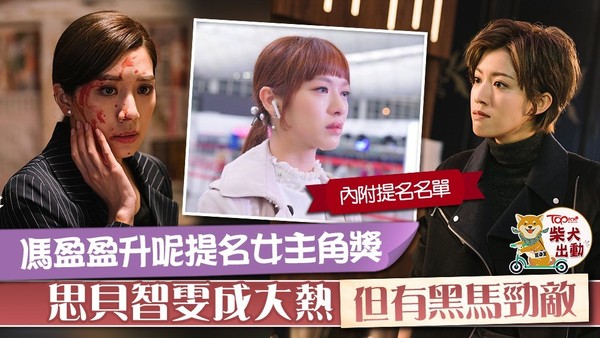 《萬千星輝頒獎典禮2020》入圍名單出爐！