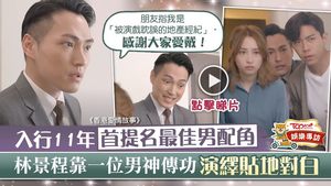 TVB《萬千星輝頒獎典禮2020》入圍名單已出爐，林景程憑《香港愛情故事》的地產經紀Henry首度提名最佳男配角。