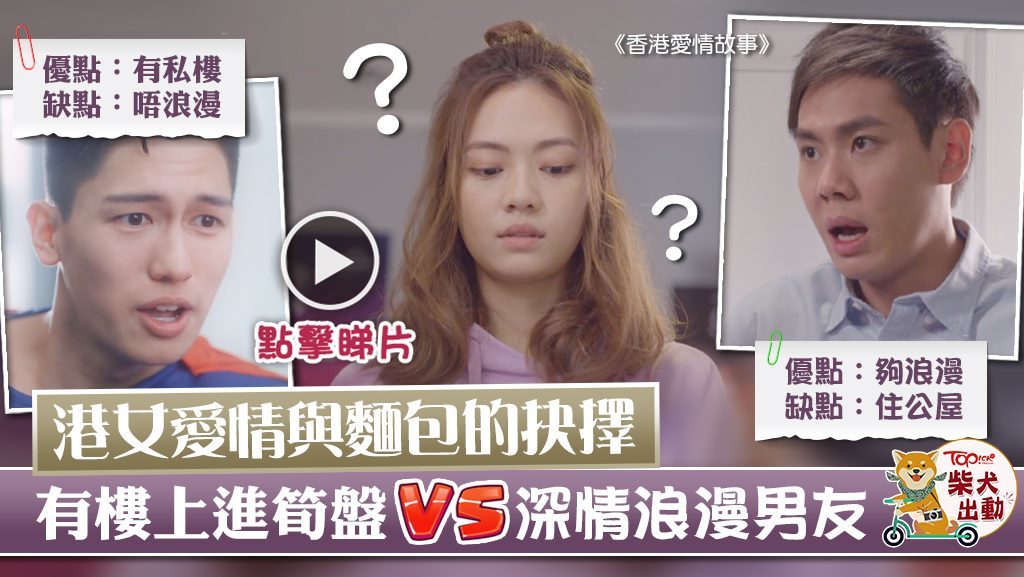 《香港愛情故事》劇情貼地現實。