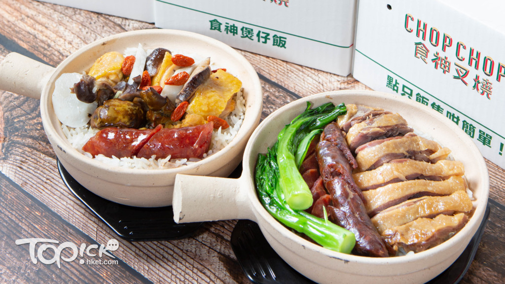 摩登港式燒臘飯店CHOP CHOP食神叉燒，最近推出由香港食神戴龍師傅主理的10款時令煲仔飯。（餐廳提供）