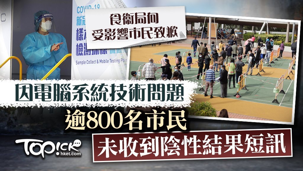 逾800名市民因系統故障未收到檢測結果，包括李偲嫣夫婦。