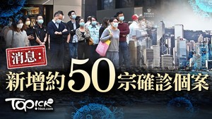 消息指今日（23日）新增約50宗確診個案。