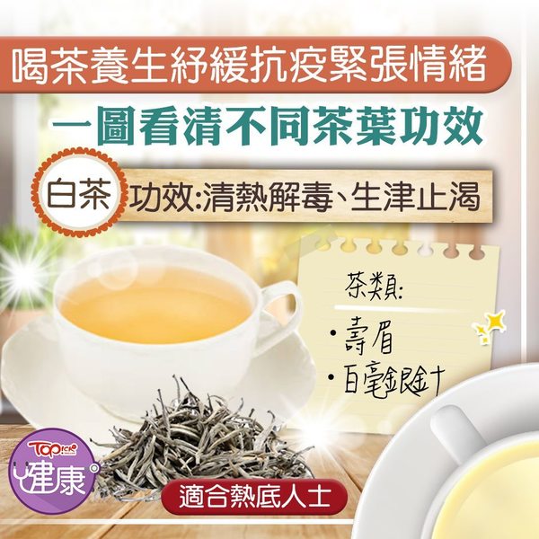 白茶功效