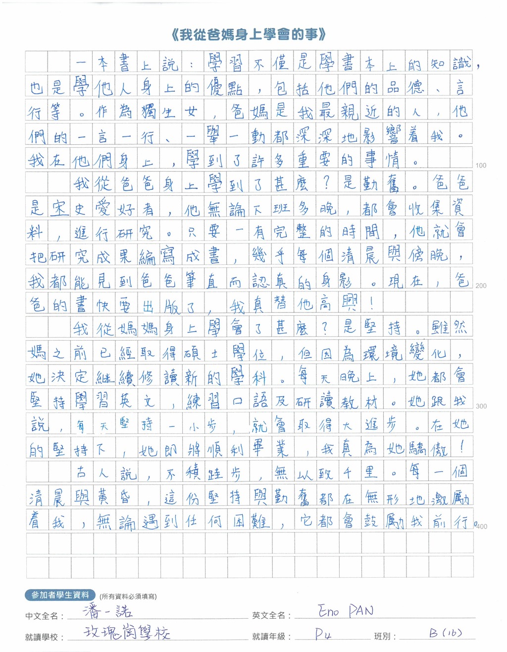 【得獎作品】第二屆全港小學生中文作文大賽 - 小四組別 - 香港經濟日報 - TOPick - 親子 - 升學教育 - D210105