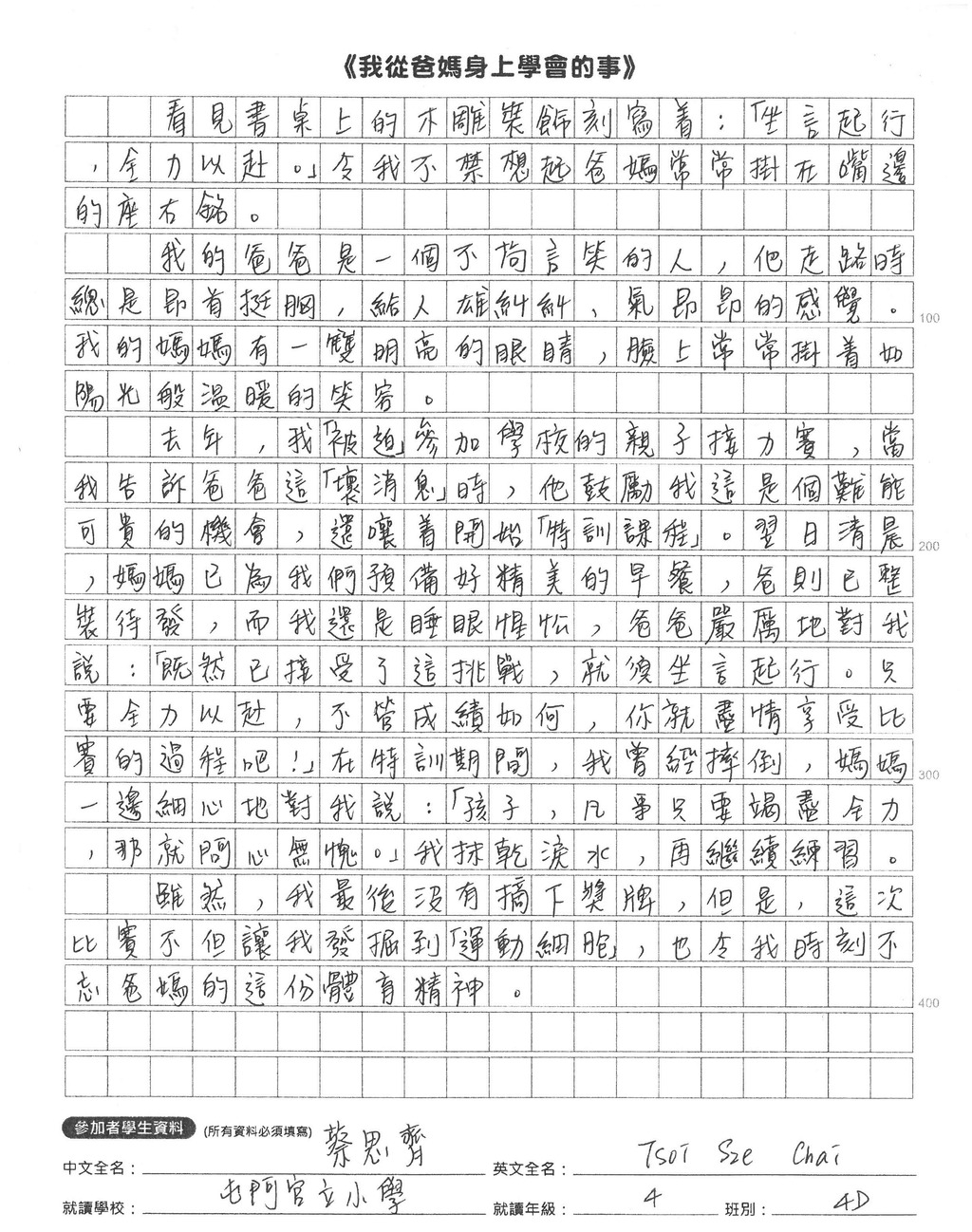 【得獎作品】第二屆全港小學生中文作文大賽 - 小四組別 - 香港經濟日報 - TOPick - 親子 - 教育 - D210105
