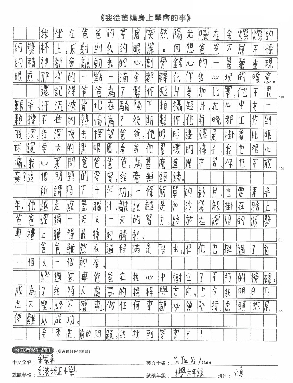 【得獎作品】第二屆全港小學生中文作文大賽 - 小六組別 - 香港經濟日報 - TOPick - 親子 - 升學教育 - D210105