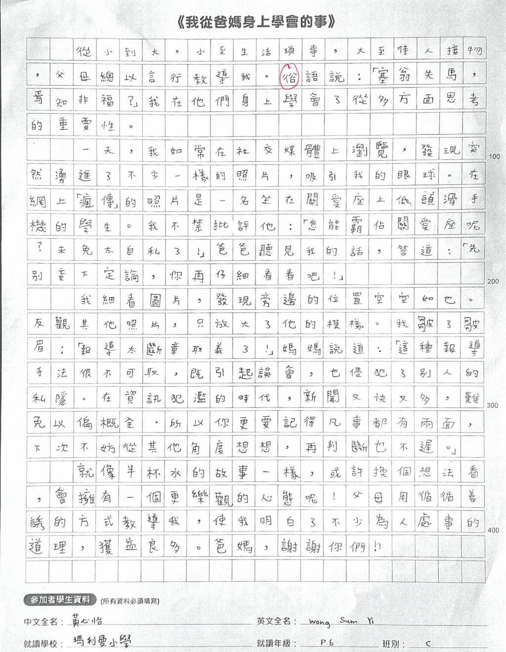 【得獎作品】第二屆全港小學生中文作文大賽 - 小六組別 - 香港經濟日報 - TOPick - 親子 - 升學教育 - D210105