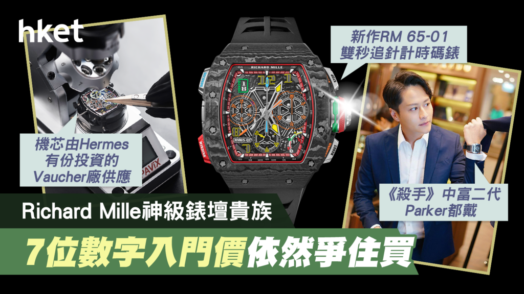 Richard Mille