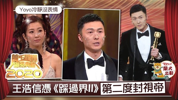 王浩信再奪視帝。