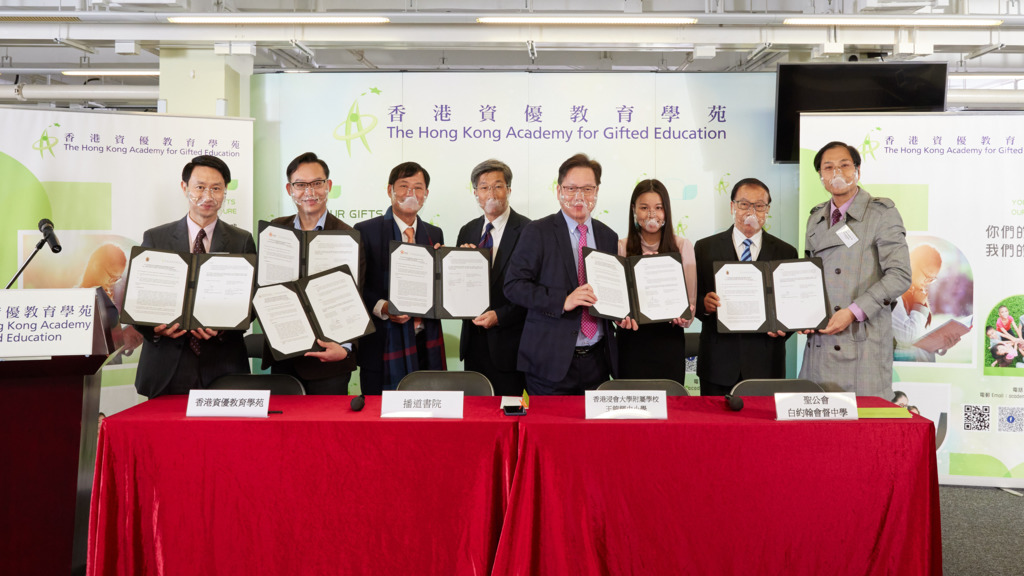香港資優教育學苑今日（28日）與3間夥伴學校進行簽署儀式。（受訪者提供）