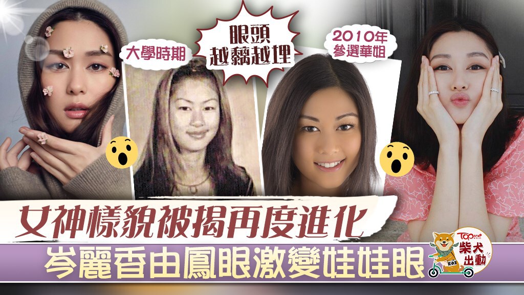 岑麗香被揭樣貌再度進化。