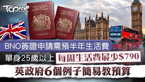 英國政府在官網舉出6個例子，簡易教港人預算多少生活費才獲批簽證。