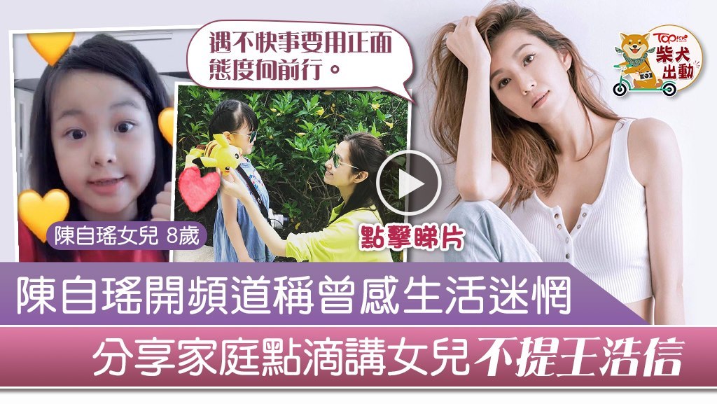 陳自瑤開YouTube拍片分享生活。