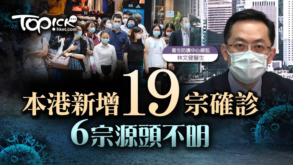 今日新增19宗確診個案。