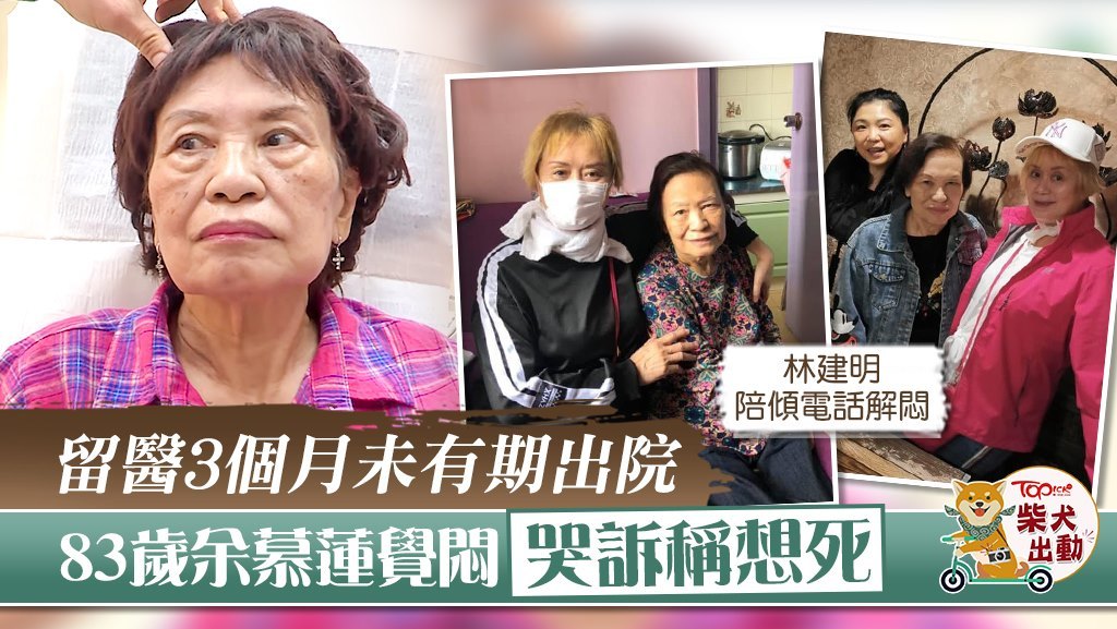 「魚毛姐」余慕蓮正接受物理治療。