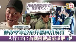 TVB劇《陀槍師姐2021》的變態殺手John由陳俊堅飾演，首演反派的他努力爭取每個機會。