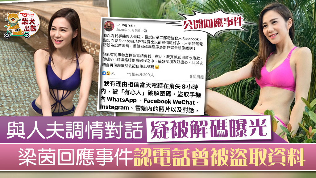 梁茵回應小三事件。