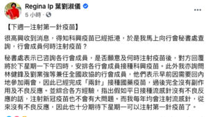 行政會議成員、新民黨主席葉劉淑儀將下周一（22日）接種科興疫苗。（網上截圖）