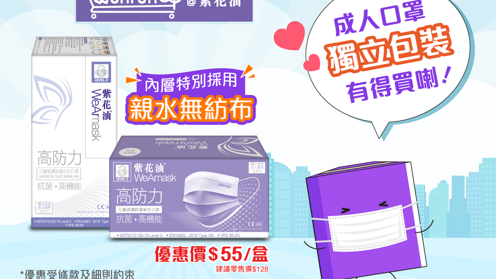 香港製造 紫花油level 3 口罩特價售 45 盒起 香港經濟日報 中小企 行內熱話 D