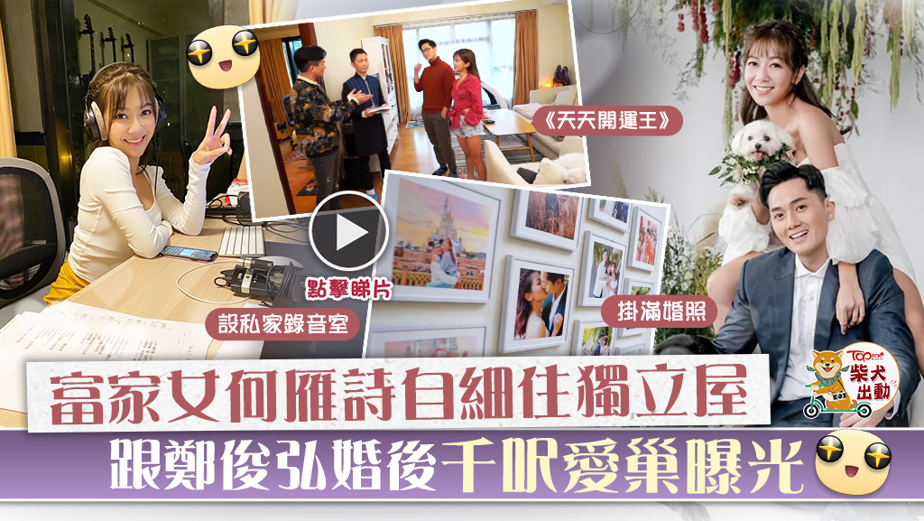 鄭俊弘何雁詩愛巢曝光。