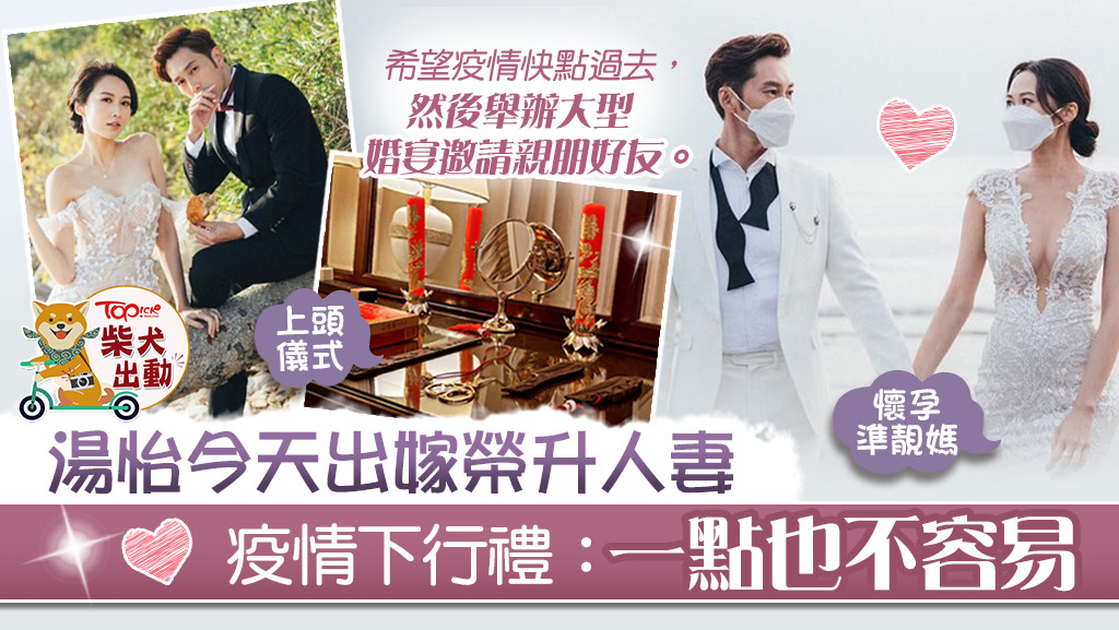 湯怡與麥秋成上月底宣佈結婚，今日行禮。