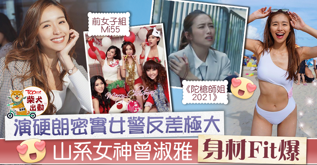 曾淑 曾淑雅- 維基百科，自由嘅百科全書