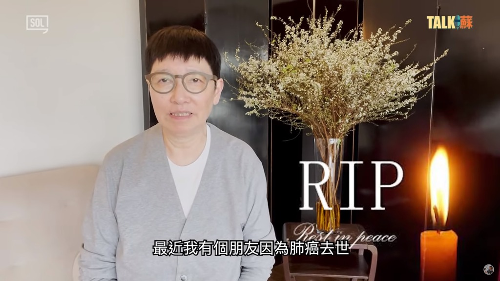阿蘇一位朋友最近因肺癌離世，令她想到探討吸煙害處。（影片截圖）