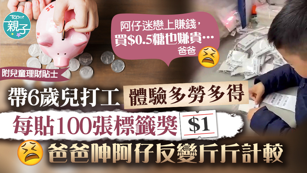 內地一名爸爸帶阿仔返公司打工，體驗多勞多得，結果阿仔變成過度孤寒。