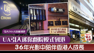UA Cinemas（娛藝院線）宣告將全線院線結業。