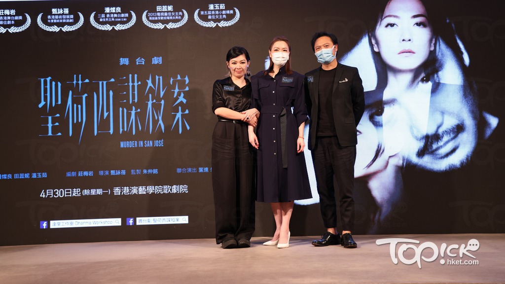 （左起）溫玉茹、田蕊妮、潘燦良合作演出舞台劇《聖荷西謀殺案》。