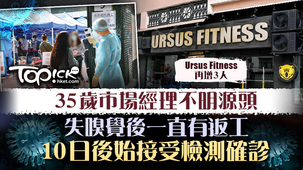 今日新增源頭不明個案中，包括一名35歲女市場經理，發病後10日始檢測確診。