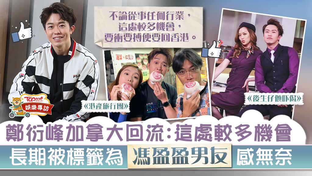 鄭衍峰（Leonard）分享入行感受。