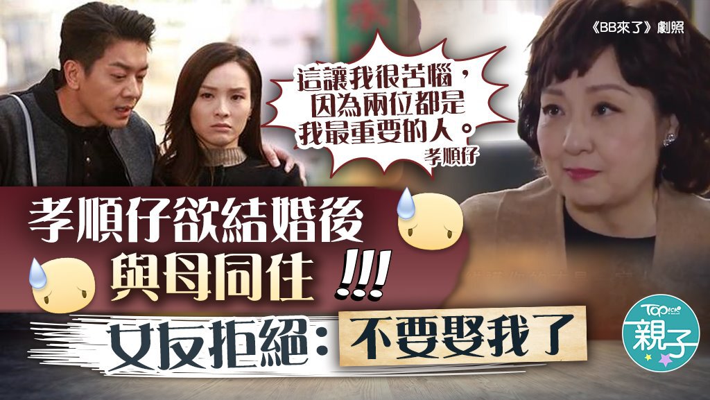 近日一名男網民大吐苦水，指希望置業和結婚後與母親同住，卻遭女友拒絕。