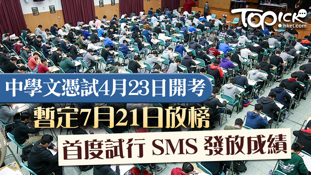 DSE暫定7月21日放榜