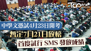 DSE暫定7月21日放榜
