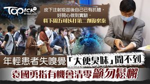 港大微生物學系講座教授袁國勇形容現時已進入有機會「清零」階段。
