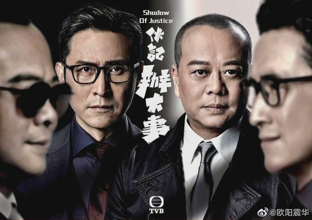 《伙記辦大事》有雙視帝陣容。（微博圖片）