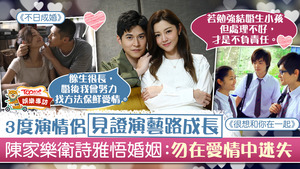 陳家樂與衛詩雅出演陳茂賢導演新作《不日成婚》探討婚姻。