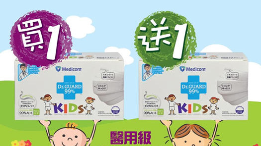 附購買連結】日版Medicom Dr. Guard 小童口罩百住賣$65/50個- 香港經濟 