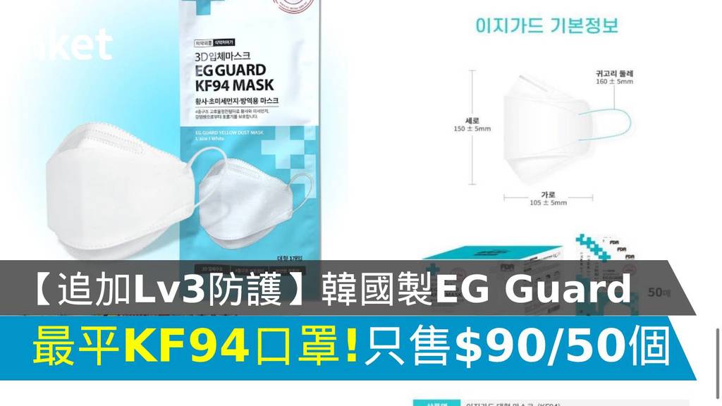 eg guard kf94 mask review