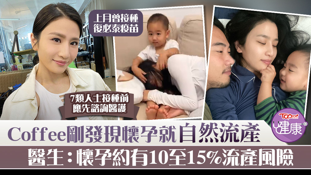 Coffee林芊妤剛發現懷上第二胎，就自然流產。