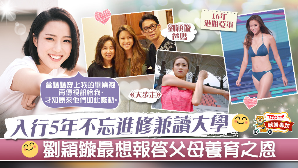 劉穎鏇在《大步走》中展現出完美比例好身材。