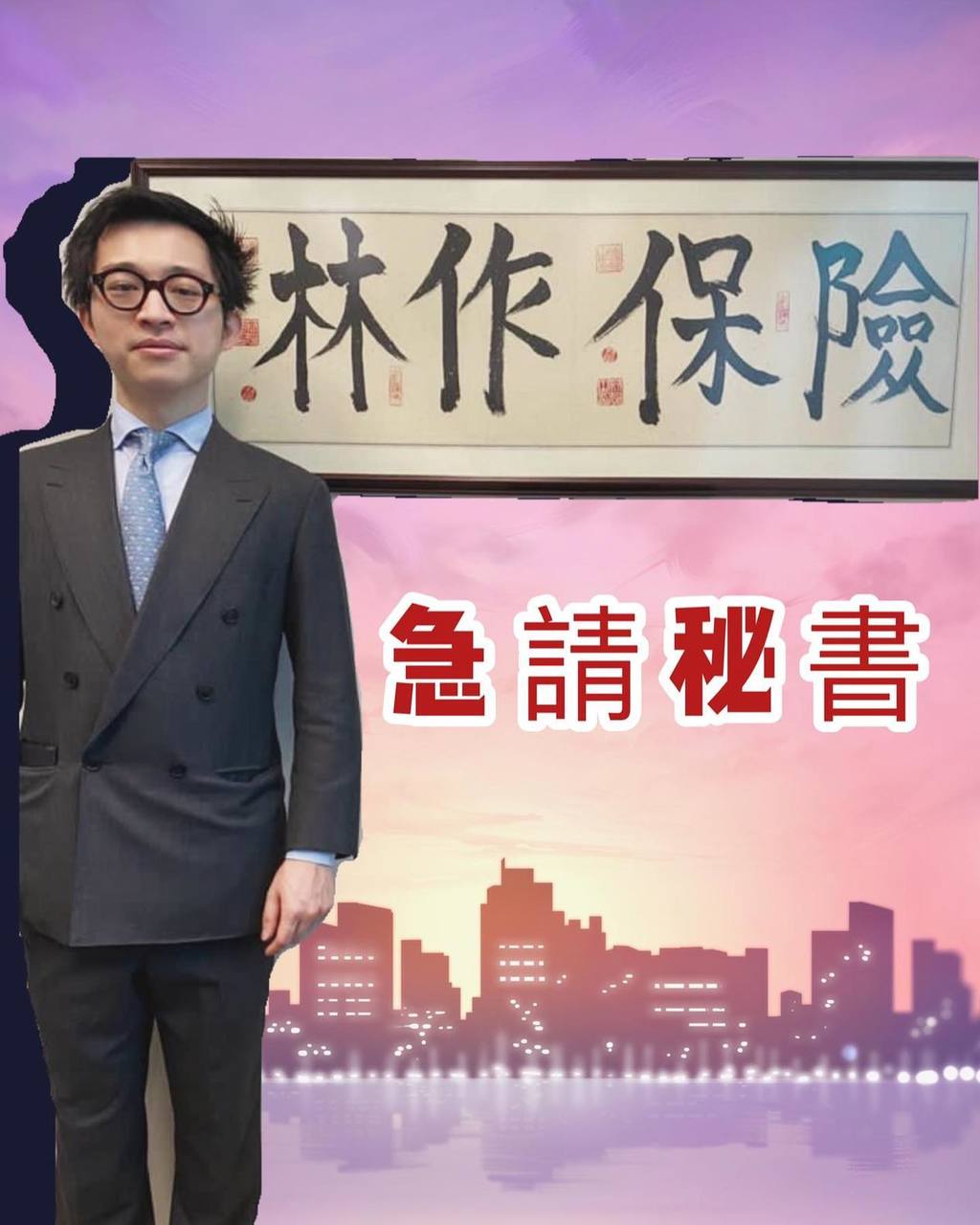 林作昨日在其社交平台出招聘廣告。（facebook圖片）