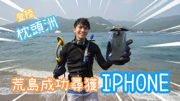 鄧嘉傑幫網民找回iPhone。(圖片來源:Tang Ka Kit Facebook)