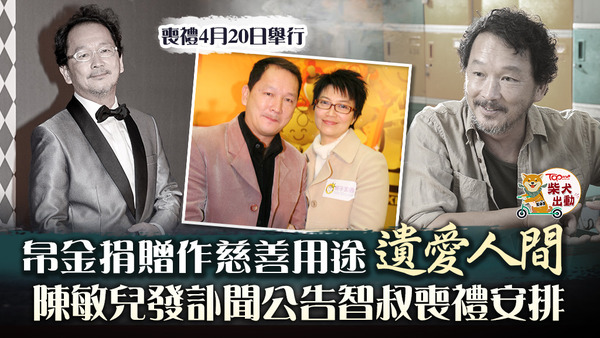 陳敏兒將為廖啟智於4月20日舉行安息禮。
