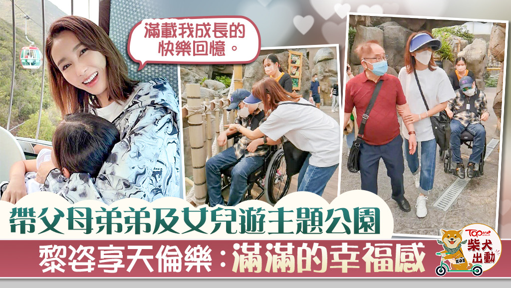黎姿偕家人遊主題公園享受天倫樂。 