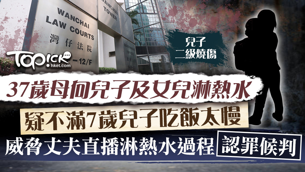37歲母親向兒子及女兒淋熱水。