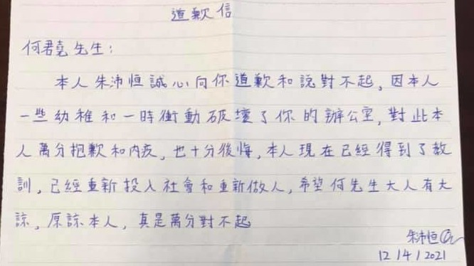 何君堯將道歉信上載到社交網站。（何君堯Facebook）