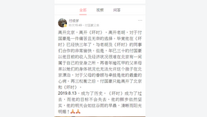 《環球時報》記者付國豪離開《環時》。（網上截圖）