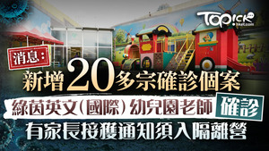 消息指，今日新增20多宗確診個案。